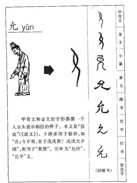 允 名字